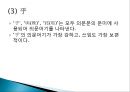 한문문법- 어기사와 어두 어미,어기사란,문미어기사,시비의문문,선택의문문,의문사의문문,반문의 어기 표시,반문문이란,관용적 반문 24페이지