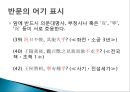 한문문법- 어기사와 어두 어미,어기사란,문미어기사,시비의문문,선택의문문,의문사의문문,반문의 어기 표시,반문문이란,관용적 반문 28페이지