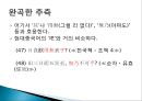 한문문법- 어기사와 어두 어미,어기사란,문미어기사,시비의문문,선택의문문,의문사의문문,반문의 어기 표시,반문문이란,관용적 반문 31페이지