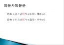 한문문법- 어기사와 어두 어미,어기사란,문미어기사,시비의문문,선택의문문,의문사의문문,반문의 어기 표시,반문문이란,관용적 반문 35페이지