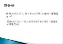 한문문법- 어기사와 어두 어미,어기사란,문미어기사,시비의문문,선택의문문,의문사의문문,반문의 어기 표시,반문문이란,관용적 반문 37페이지