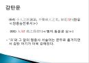 한문문법- 어기사와 어두 어미,어기사란,문미어기사,시비의문문,선택의문문,의문사의문문,반문의 어기 표시,반문문이란,관용적 반문 40페이지