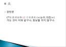 한문문법- 어기사와 어두 어미,어기사란,문미어기사,시비의문문,선택의문문,의문사의문문,반문의 어기 표시,반문문이란,관용적 반문 42페이지