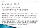 한문문법- 어기사와 어두 어미,어기사란,문미어기사,시비의문문,선택의문문,의문사의문문,반문의 어기 표시,반문문이란,관용적 반문 45페이지