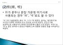 한문문법- 어기사와 어두 어미,어기사란,문미어기사,시비의문문,선택의문문,의문사의문문,반문의 어기 표시,반문문이란,관용적 반문 48페이지