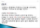 한문문법- 어기사와 어두 어미,어기사란,문미어기사,시비의문문,선택의문문,의문사의문문,반문의 어기 표시,반문문이란,관용적 반문 53페이지