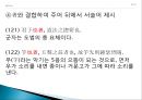 한문문법- 어기사와 어두 어미,어기사란,문미어기사,시비의문문,선택의문문,의문사의문문,반문의 어기 표시,반문문이란,관용적 반문 60페이지