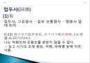 한문문법- 어기사와 어두 어미,어기사란,문미어기사,시비의문문,선택의문문,의문사의문문,반문의 어기 표시,반문문이란,관용적 반문 76페이지