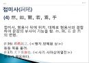 한문문법- 어기사와 어두 어미,어기사란,문미어기사,시비의문문,선택의문문,의문사의문문,반문의 어기 표시,반문문이란,관용적 반문 80페이지