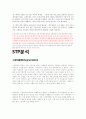 제주항공 성공사례- 저가 항공 산업 제주항공,항공산업 제주항공,브랜드마케팅,서비스마케팅,글로벌경영,사례분석,swot,stp,4p 12페이지
