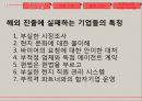 한국 기업 해외 진출 실패 사례- 사업 규모 확장,오리온 중국 진출 성공사례,현대자동차 인도 진출 성공사례,현대 자동차 일본 진출 실패 5페이지
