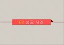 한국 기업 해외 진출 실패 사례- 사업 규모 확장,오리온 중국 진출 성공사례,현대자동차 인도 진출 성공사례,현대 자동차 일본 진출 실패 6페이지