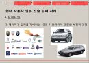 한국 기업 해외 진출 실패 사례- 사업 규모 확장,오리온 중국 진출 성공사례,현대자동차 인도 진출 성공사례,현대 자동차 일본 진출 실패 14페이지