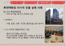 한국 기업 해외 진출 실패 사례- 사업 규모 확장,오리온 중국 진출 성공사례,현대자동차 인도 진출 성공사례,현대 자동차 일본 진출 실패 18페이지