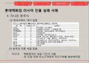 한국 기업 해외 진출 실패 사례- 사업 규모 확장,오리온 중국 진출 성공사례,현대자동차 인도 진출 성공사례,현대 자동차 일본 진출 실패 22페이지