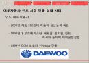 한국 기업 해외 진출 실패 사례- 사업 규모 확장,오리온 중국 진출 성공사례,현대자동차 인도 진출 성공사례,현대 자동차 일본 진출 실패 25페이지