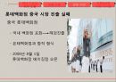 한국 기업 해외 진출 실패 사례- 사업 규모 확장,오리온 중국 진출 성공사례,현대자동차 인도 진출 성공사례,현대 자동차 일본 진출 실패 29페이지