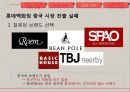 한국 기업 해외 진출 실패 사례- 사업 규모 확장,오리온 중국 진출 성공사례,현대자동차 인도 진출 성공사례,현대 자동차 일본 진출 실패 32페이지