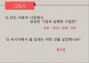 한국 기업 해외 진출 실패 사례- 사업 규모 확장,오리온 중국 진출 성공사례,현대자동차 인도 진출 성공사례,현대 자동차 일본 진출 실패 38페이지