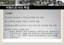 전쟁의 상처와 분단체제의 고착- 한국전쟁,학살의 개념,학살의 유형 및 전개,한국전쟁의 학살의 특징,휴전의 의미와 영향,휴전 후 남북한의 변화 9페이지