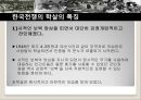 전쟁의 상처와 분단체제의 고착- 한국전쟁,학살의 개념,학살의 유형 및 전개,한국전쟁의 학살의 특징,휴전의 의미와 영향,휴전 후 남북한의 변화 12페이지