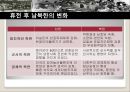 전쟁의 상처와 분단체제의 고착- 한국전쟁,학살의 개념,학살의 유형 및 전개,한국전쟁의 학살의 특징,휴전의 의미와 영향,휴전 후 남북한의 변화 17페이지