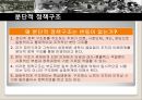 전쟁의 상처와 분단체제의 고착- 한국전쟁,학살의 개념,학살의 유형 및 전개,한국전쟁의 학살의 특징,휴전의 의미와 영향,휴전 후 남북한의 변화 21페이지