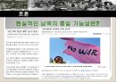 전쟁의 상처와 분단체제의 고착- 한국전쟁,학살의 개념,학살의 유형 및 전개,한국전쟁의 학살의 특징,휴전의 의미와 영향,휴전 후 남북한의 변화 23페이지