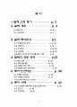 칠레- 투자환경,경제동향 및 정책,국제관계,정치동향,노무제도,칠레 교역 및 투자 확대,칠레의 정부 정책,정부 FDI 제도,한-칠레에 따른 투자 성공과 실패 사례 2페이지