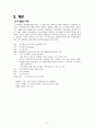 칠레- 투자환경,경제동향 및 정책,국제관계,정치동향,노무제도,칠레 교역 및 투자 확대,칠레의 정부 정책,정부 FDI 제도,한-칠레에 따른 투자 성공과 실패 사례 4페이지