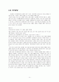 칠레- 투자환경,경제동향 및 정책,국제관계,정치동향,노무제도,칠레 교역 및 투자 확대,칠레의 정부 정책,정부 FDI 제도,한-칠레에 따른 투자 성공과 실패 사례 15페이지