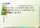 ㈜이스트소프트- 국제화 동기와 과정,국제경영전략,이스트소프트의 성공요인,브랜드마케팅,서비스마케팅,글로벌경영,사례분석,swot,stp,4p 40페이지