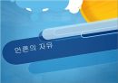 정보사회와 미디어- 언론의 자유,프라이버시권,음란, 사이버상 문제,프라이버시권이란,명예와 프라이버시권,인터넷 음란물 3페이지
