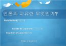 정보사회와 미디어- 언론의 자유,프라이버시권,음란, 사이버상 문제,프라이버시권이란,명예와 프라이버시권,인터넷 음란물 6페이지