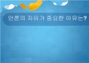 정보사회와 미디어- 언론의 자유,프라이버시권,음란, 사이버상 문제,프라이버시권이란,명예와 프라이버시권,인터넷 음란물 11페이지