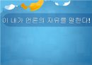 정보사회와 미디어- 언론의 자유,프라이버시권,음란, 사이버상 문제,프라이버시권이란,명예와 프라이버시권,인터넷 음란물 13페이지