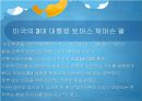 정보사회와 미디어- 언론의 자유,프라이버시권,음란, 사이버상 문제,프라이버시권이란,명예와 프라이버시권,인터넷 음란물 15페이지