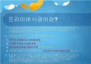 정보사회와 미디어- 언론의 자유,프라이버시권,음란, 사이버상 문제,프라이버시권이란,명예와 프라이버시권,인터넷 음란물 21페이지