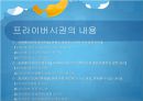정보사회와 미디어- 언론의 자유,프라이버시권,음란, 사이버상 문제,프라이버시권이란,명예와 프라이버시권,인터넷 음란물 23페이지