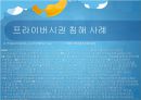 정보사회와 미디어- 언론의 자유,프라이버시권,음란, 사이버상 문제,프라이버시권이란,명예와 프라이버시권,인터넷 음란물 26페이지