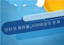 정보사회와 미디어- 언론의 자유,프라이버시권,음란, 사이버상 문제,프라이버시권이란,명예와 프라이버시권,인터넷 음란물 27페이지