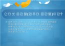 정보사회와 미디어- 언론의 자유,프라이버시권,음란, 사이버상 문제,프라이버시권이란,명예와 프라이버시권,인터넷 음란물 29페이지