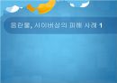 정보사회와 미디어- 언론의 자유,프라이버시권,음란, 사이버상 문제,프라이버시권이란,명예와 프라이버시권,인터넷 음란물 34페이지