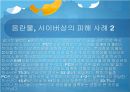 정보사회와 미디어- 언론의 자유,프라이버시권,음란, 사이버상 문제,프라이버시권이란,명예와 프라이버시권,인터넷 음란물 37페이지