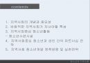  지역사회중심 청소년활동,바람직한 지역사회가 지녀야할 특성,청소년수련시설,지역사회 청소년개발 정책,지역사회의 개념.pptx 2페이지