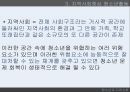  지역사회중심 청소년활동,바람직한 지역사회가 지녀야할 특성,청소년수련시설,지역사회 청소년개발 정책,지역사회의 개념.pptx 19페이지