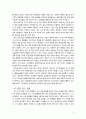 정도전(鄭道傳)과 태종 이방원 (太宗 李芳遠) : 신권과 왕권 관계에 대한 연구 보고 - 정도전과 이방원,신권과 왕권 관계,공양왕 재위기의 신진 세력 분화,조선 건국의 가속화,삼봉 정도전 9페이지