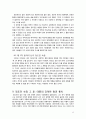 정도전(鄭道傳)과 태종 이방원 (太宗 李芳遠) : 신권과 왕권 관계에 대한 연구 보고 - 정도전과 이방원,신권과 왕권 관계,공양왕 재위기의 신진 세력 분화,조선 건국의 가속화,삼봉 정도전 13페이지