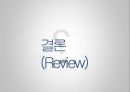 [한국환경산업기술원] 환경정보공개제도 및 환경정보공개시스템 개선 및 발전방안 개념 및 배경, 기대효과, 동향, 문제제기, 해결방안 제시.pptx 25페이지