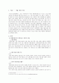 [현대 자동차의 중국 진출] 연구 배경 및 목적, 터키 개관 및 배경, 연구목적, 한국-터키 FTA 현황과 경제적 효과, 터키시장의 발전가능성, 국내중소기업의 진출방안 3페이지